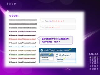 Ŀ




 Ӱ




        ǷɿΪQzone־Ŀơ
        Чһ䣿




                              CSS 3.0
                              Ŀ
                              
                              ѵ
                              ҵֵ
                              
 