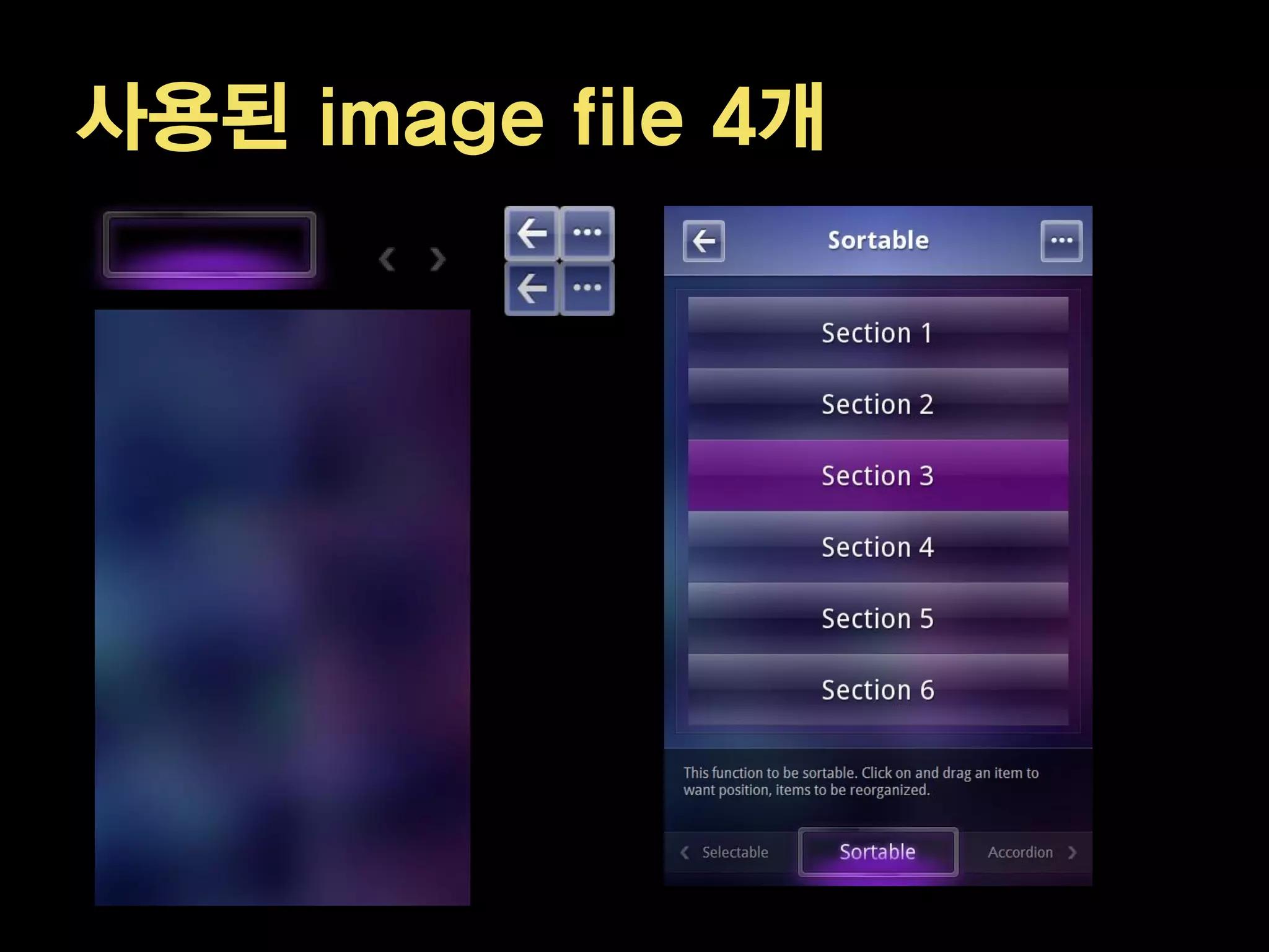 사용된 image file 4개
 