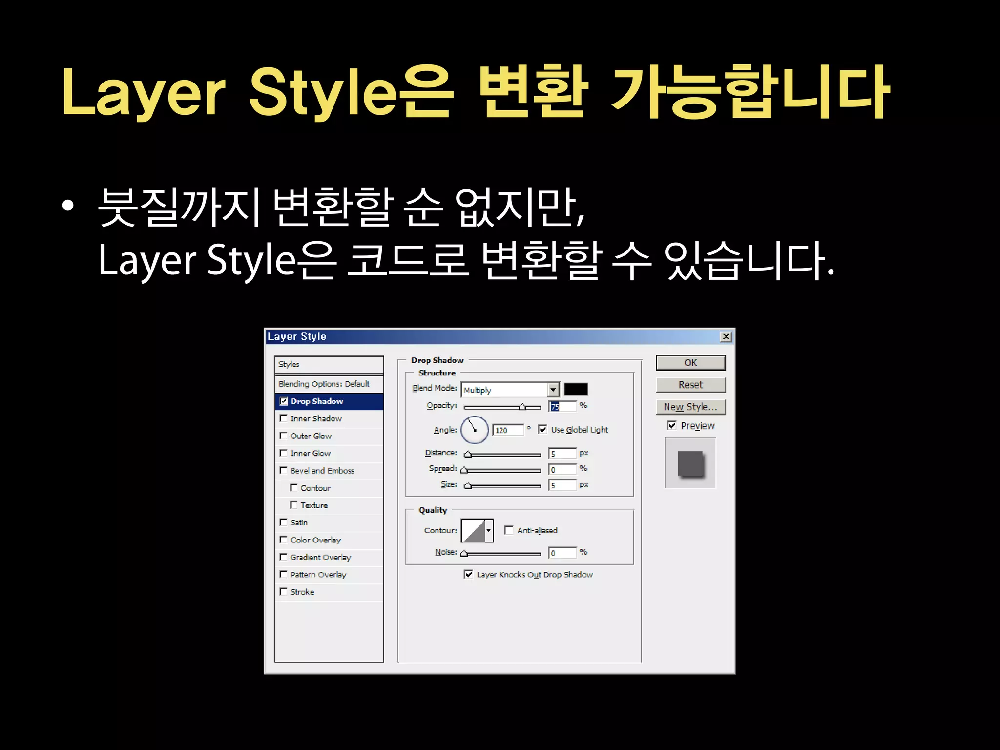 Layer Style은 변환 가능합니다
• 붓질까지 변환할 순 없지만
        은 코드로 변환할 수 있습니다
 