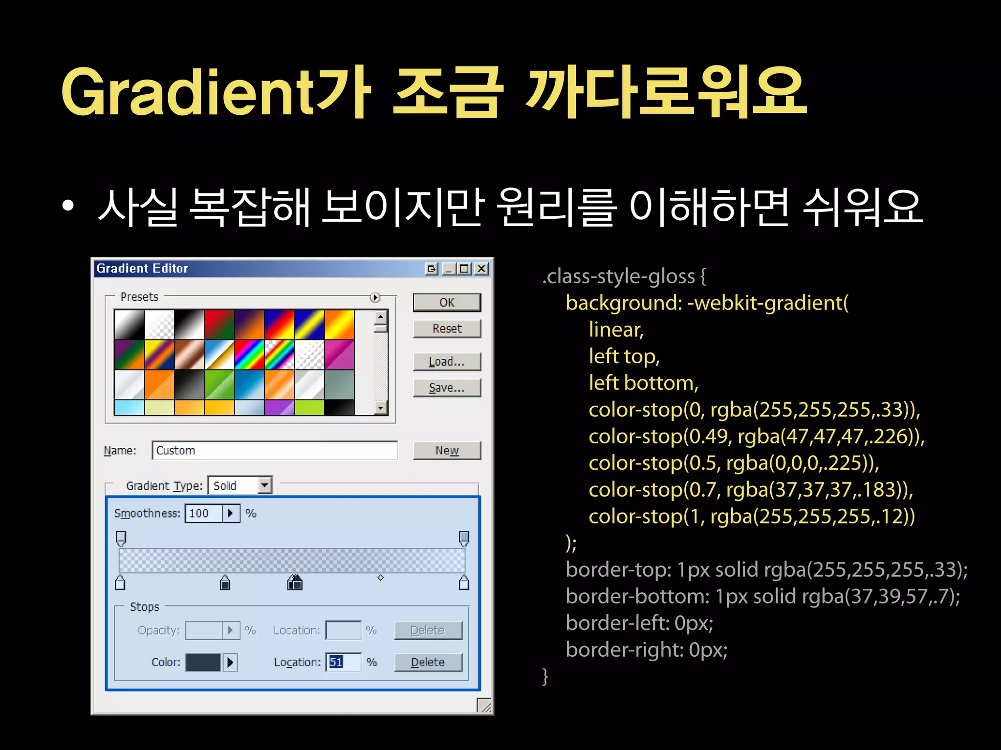 Gradient가 조금 까다로워요
• 사실 복잡해 보이지만 원리를 이해하면 쉬워요
 