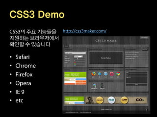 CSS3 Demo
  의 주요 기능들을 http://css3maker.com/
지원하는 브라우저에서
확인할 수 있습니다

•
•
•
•
•
•
 