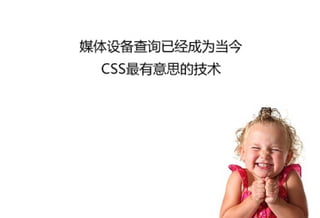 Css3 媒体查询