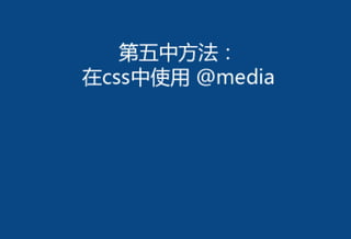Css3 媒体查询