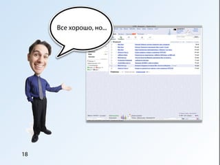 Все хорошо, но...




18
 