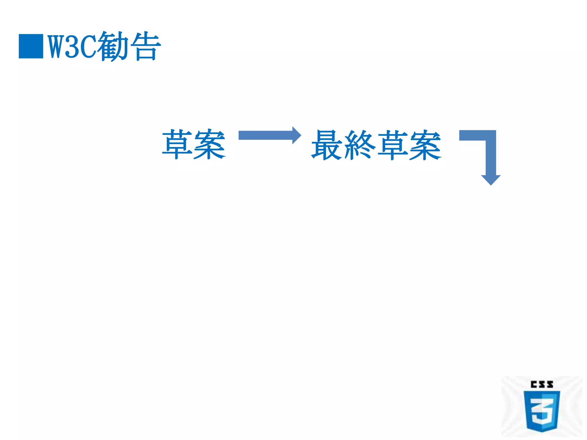 ■W3C勧告


     草案   最終草案
 