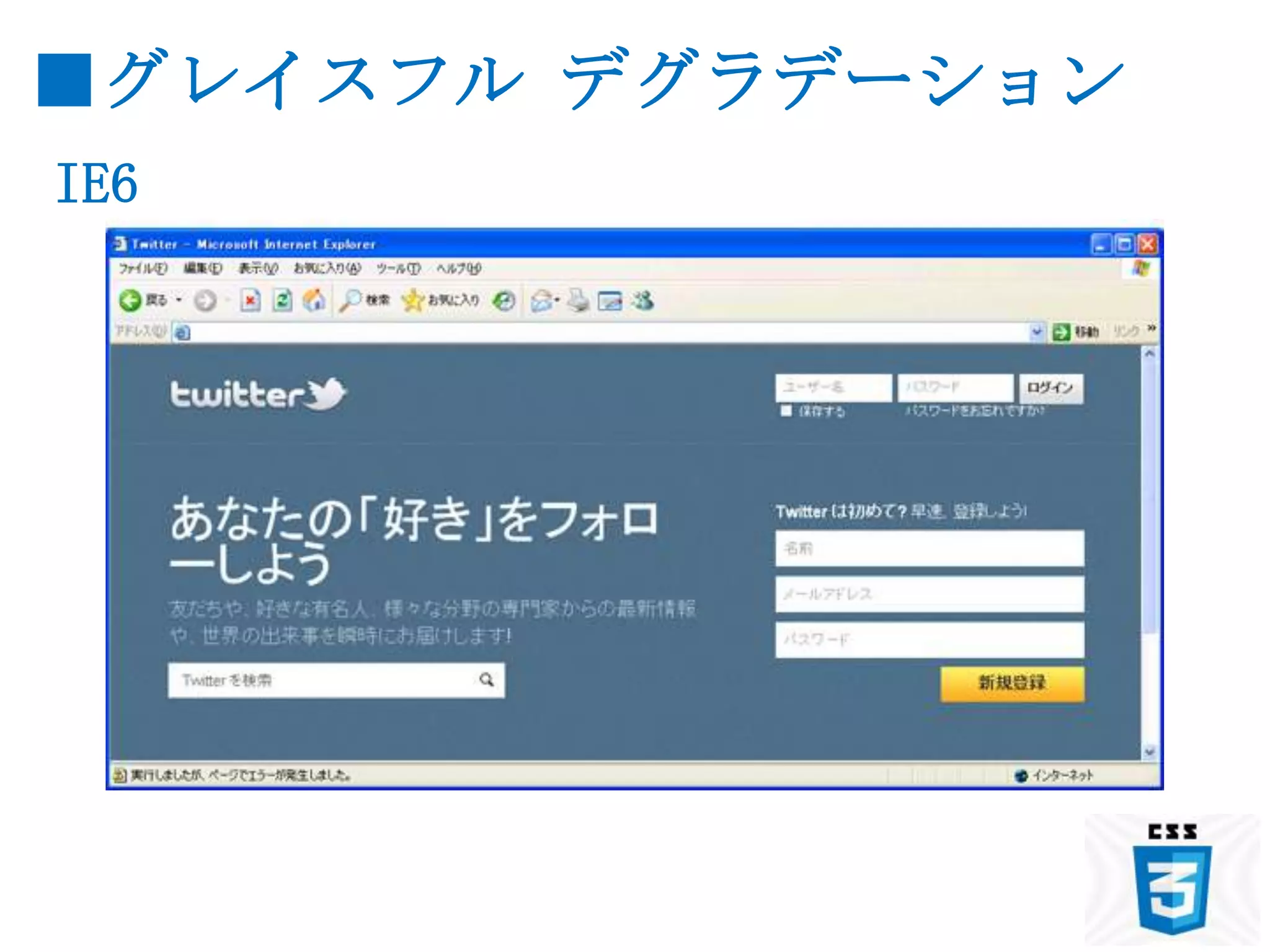 ■グレイスフル デグラデーション
IE6
 