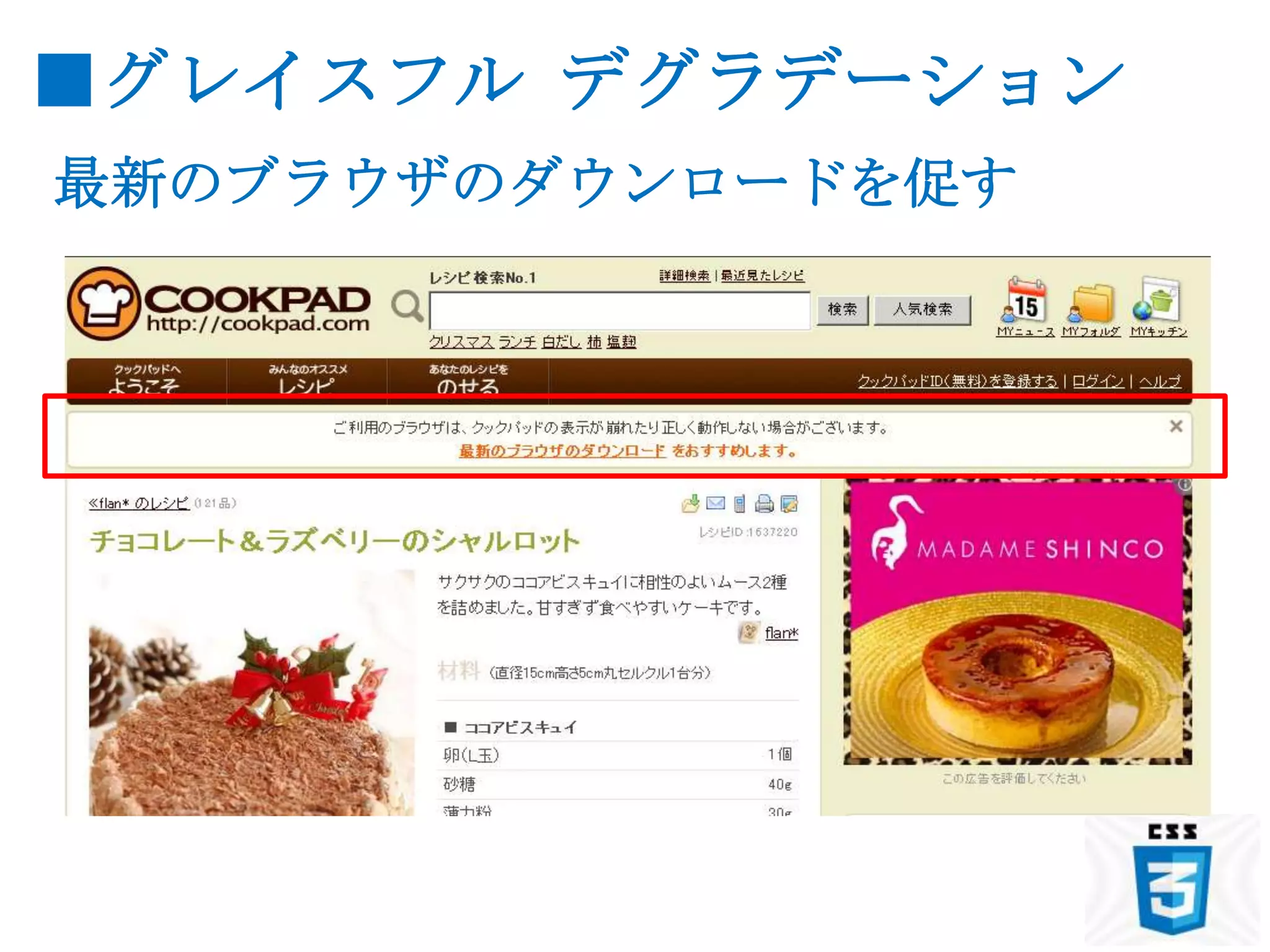 ■グレイスフル デグラデーション
最新のブラウザのダウンロードを促す
 