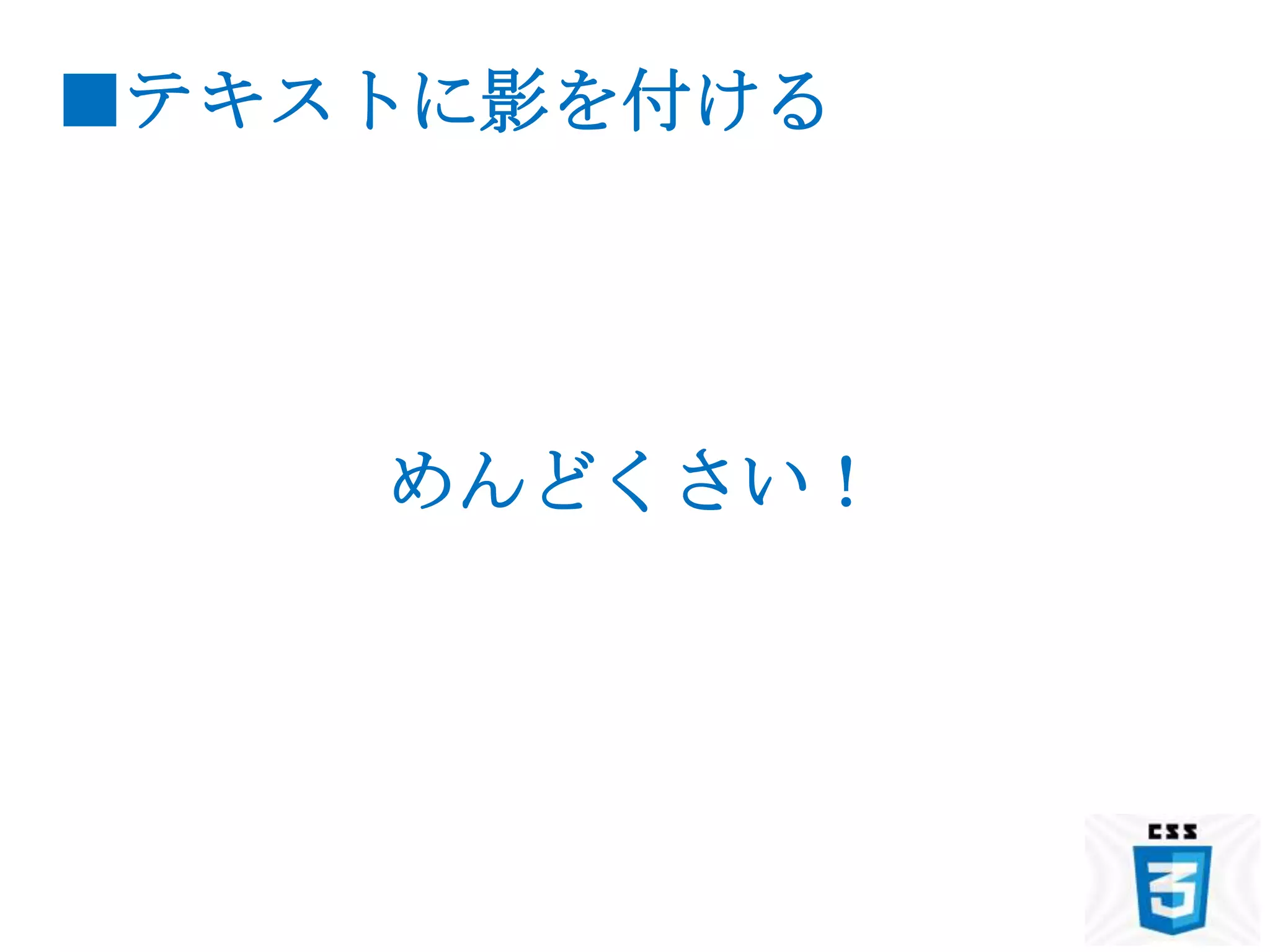 ■テキストに影を付ける




    めんどくさい！
 
