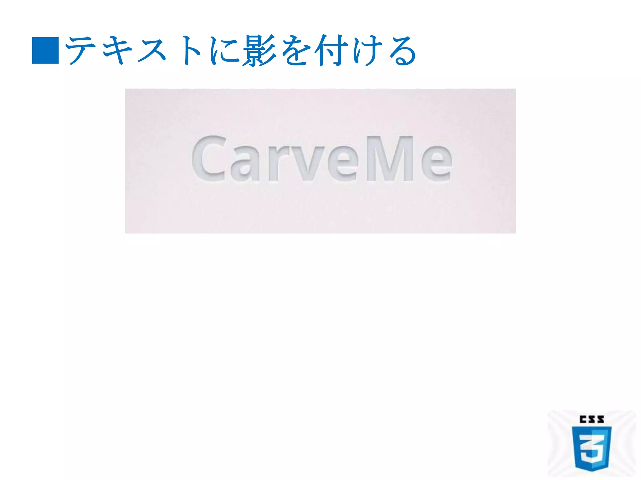 ■テキストに影を付ける
 