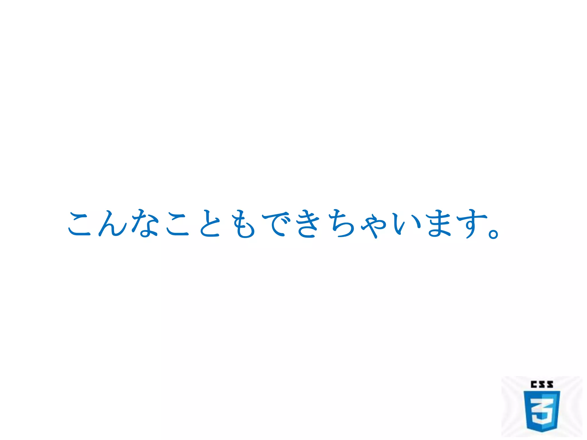 こんなこともできちゃいます。
 