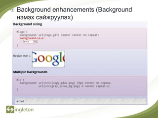    Background enhancements (Background
    нэмэх сайжруулах)
 