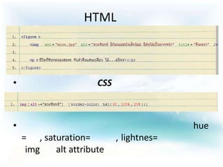 HTML



•                     CSS



•                                         hue
    = , saturation=         , lightnes=
     img   alt attribute
 