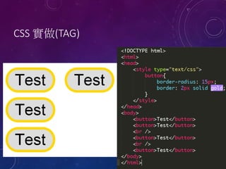 CSS (TAG)

Eric Ping at http://sudo.tw

 