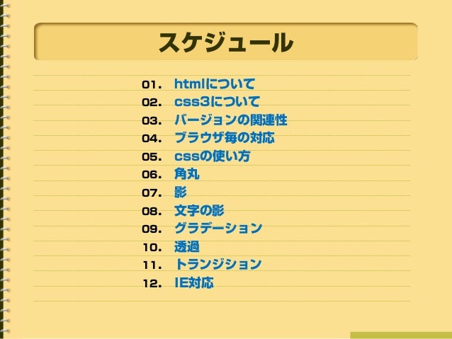 Css3講座