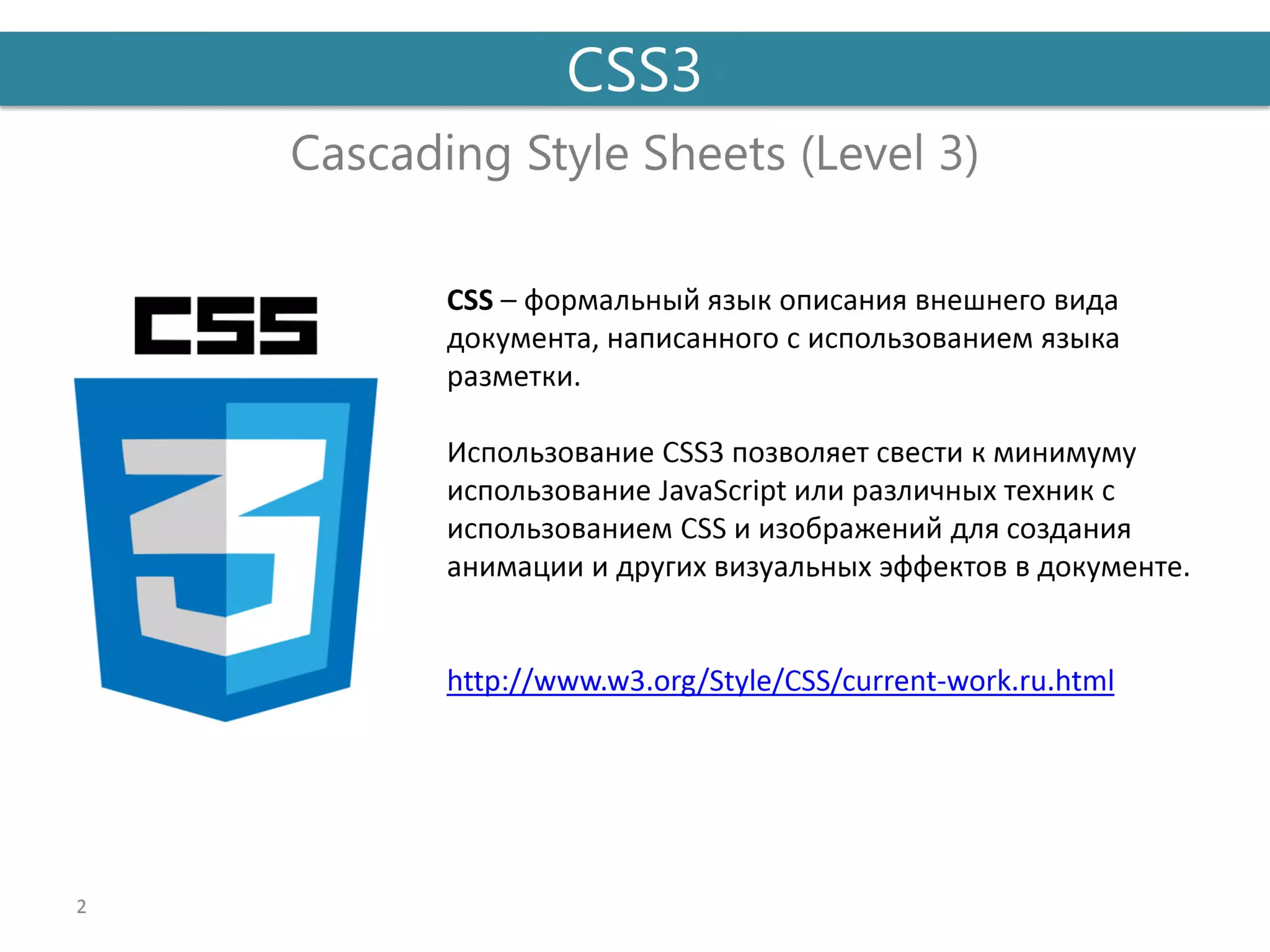 презентация   введение Css3