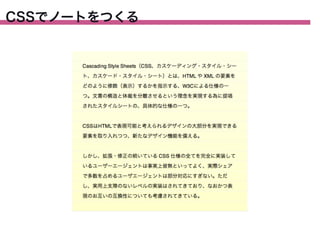 CSSでノートをつくる

 