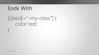 Ends With
[class$=“-my-class"] {
color:red;
}
#ITDEVCON
 