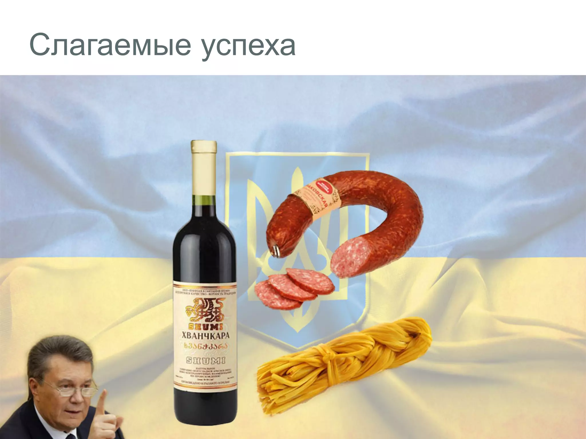 9
Слагаемые успеха
 