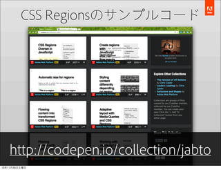 CSS Regionsのサンプルコード

http://codepen.io/collection/jabto
13年11月30日土曜日

 