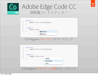 Adobe Edge Code CC
超軽量コードエディター

CSS Regionsプロパティのコードヒント

CSS Regionsプロパティの値のコードヒント
13年11月30日土曜日

 