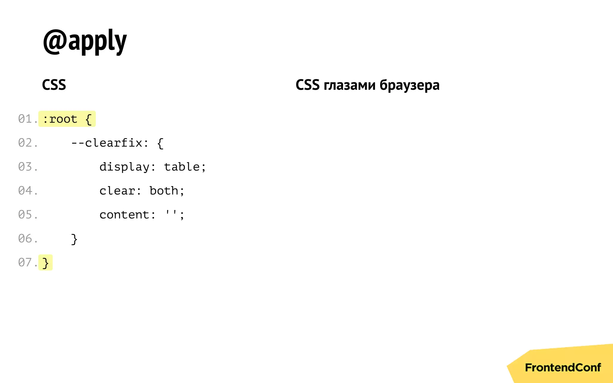 :root {
}
@apply
CSS
--clearfix: {
display: table;
clear: both;
content: '';
}
CSS глазами браузера
01.
02.
03.
04.
05.
06.
07.
 