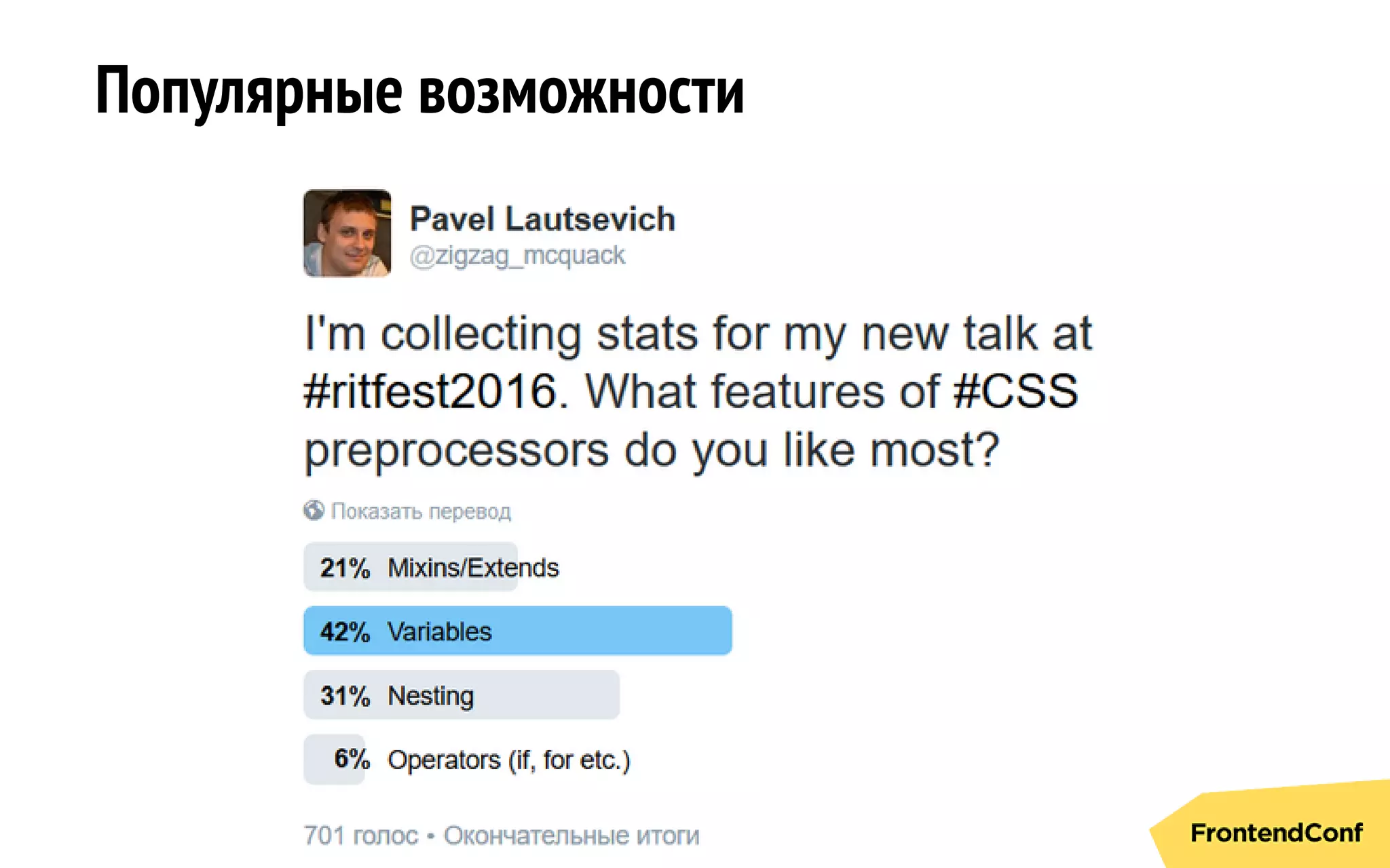 Популярные возможности
 