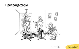 Препроцессоры
 