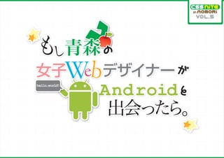Web
hello,world!

                 Android
 