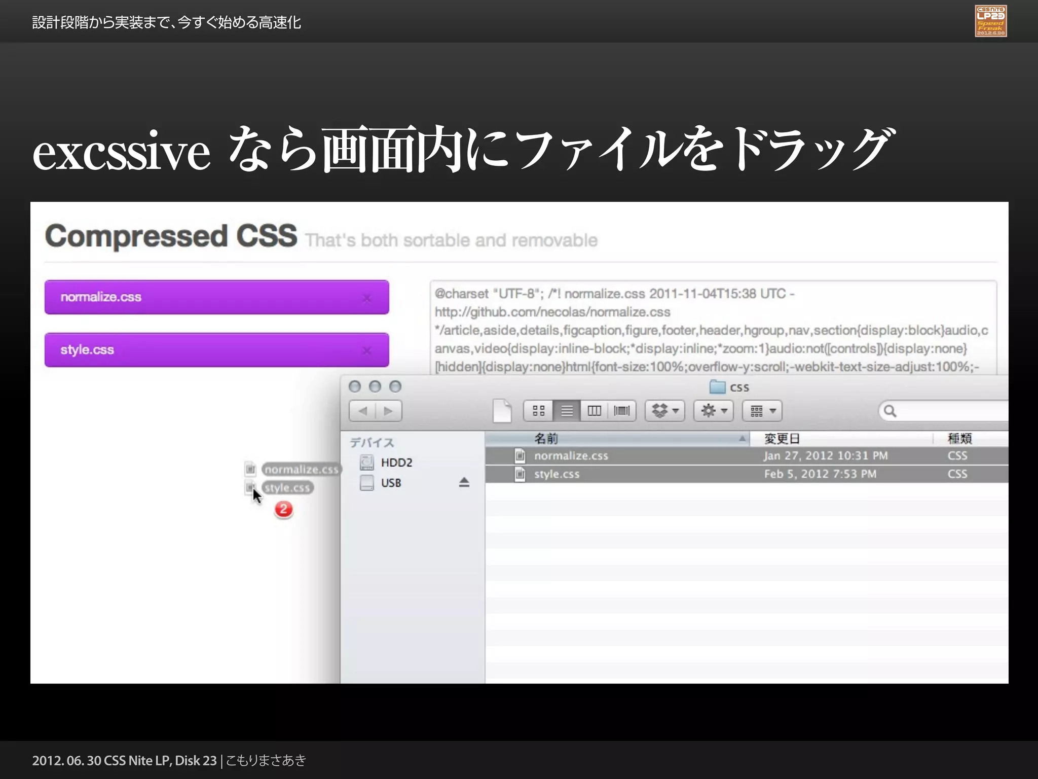 設計段階から実装まで、今すぐ始める高速化




excssive なら画面内にファイルをドラッグ




2012. 06. 30 CSS Nite LP, Disk 23 | こもりまさあき
 