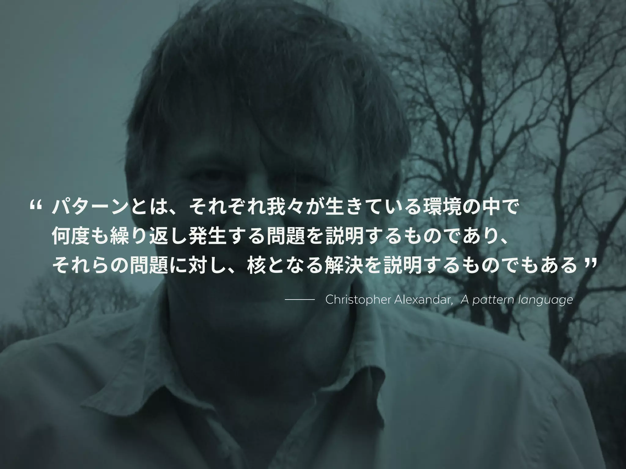 Christopher Alexandar, A pattern language
“
”
 