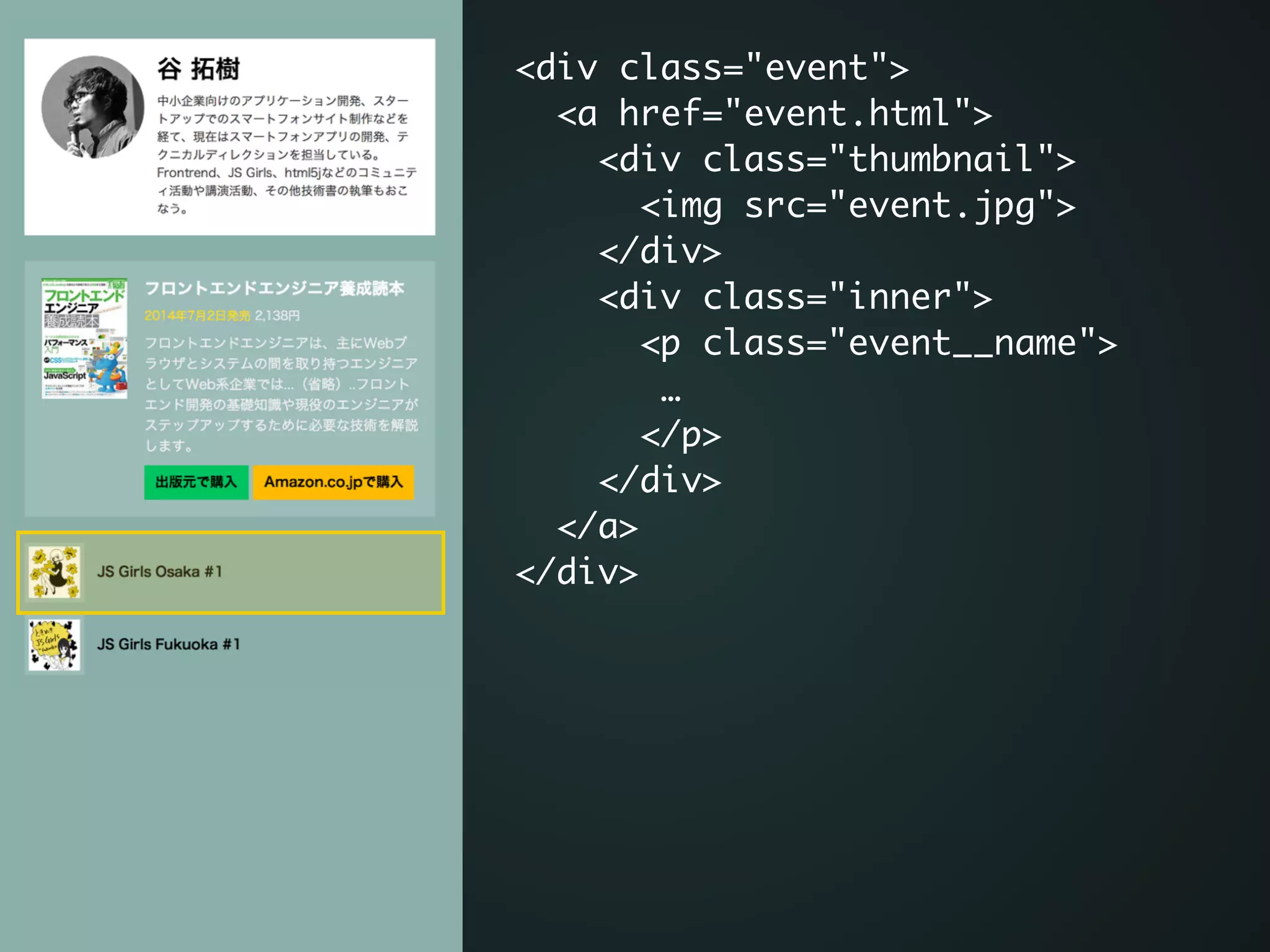 <div class="event">	
<a href="event.html">	
<div class="thumbnail">	
<img src="event.jpg">	
</div>	
<div class="inner">	
<p class="event__name">	
…	
</p>	
</div>	
</a> 	
</div>
 