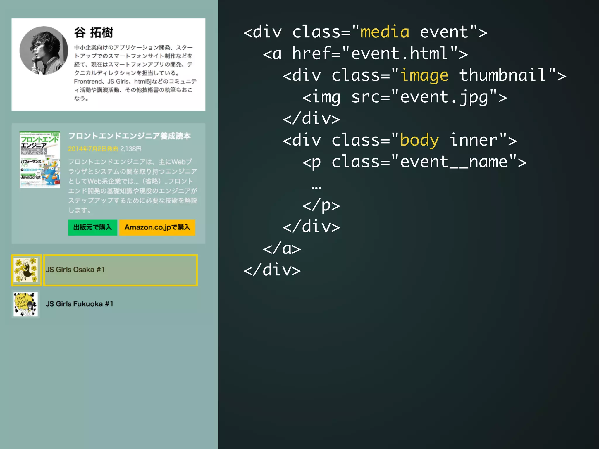 <div class="media event">	
<a href="event.html">	
<div class="image thumbnail">	
<img src="event.jpg">	
</div>	
<div class="body inner">	
<p class="event__name">	
…	
</p>	
</div>	
</a> 	
</div>
 