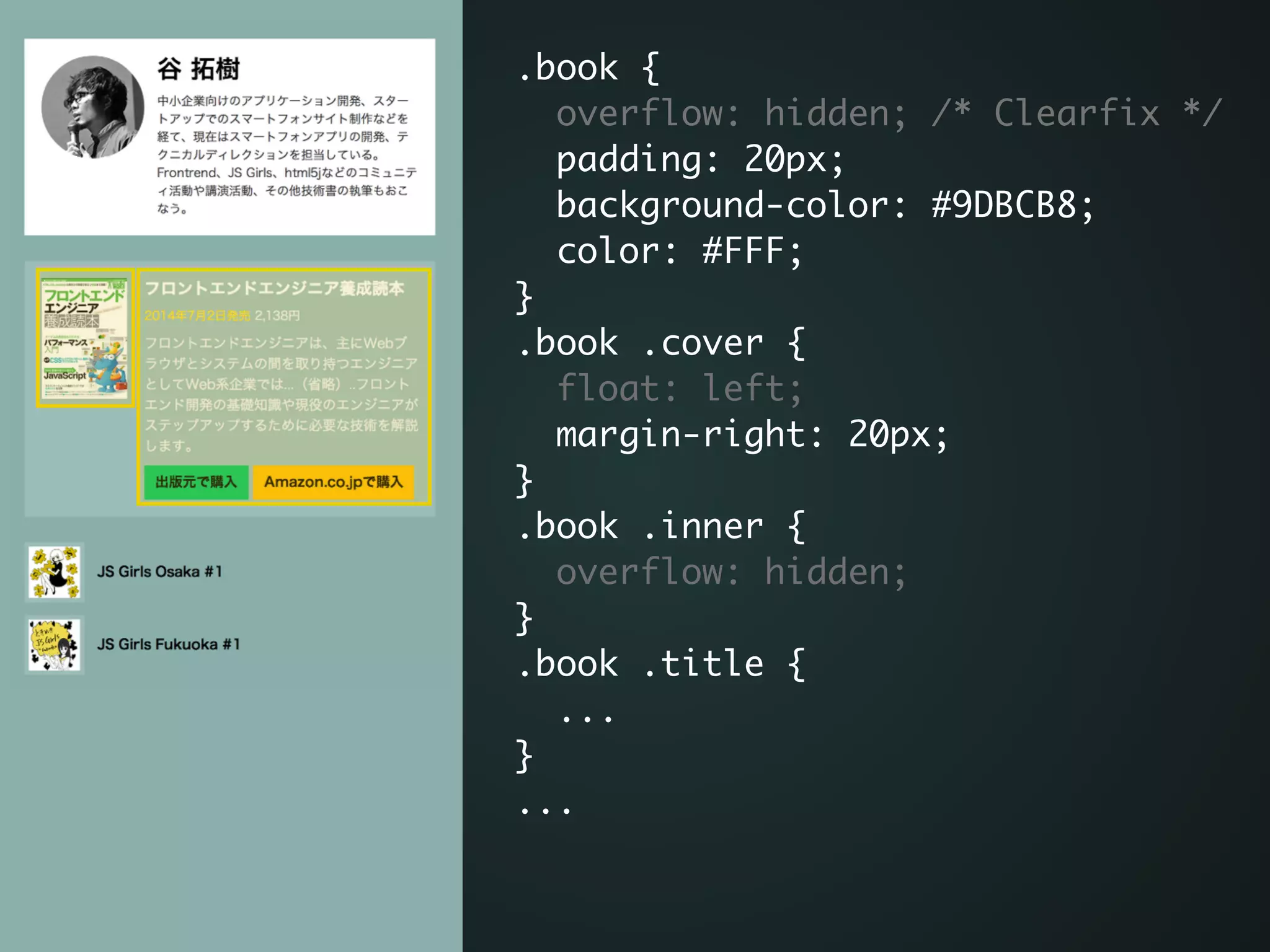 .book {	
overflow: hidden; /* Clearfix */	
padding: 20px;	
background-color: #9DBCB8;	
color: #FFF;	
}	
.book .cover {	
float: left;	
margin-right: 20px;	
}	
.book .inner {	
overflow: hidden;	
}	
.book .title {	
...	
}	
...
 