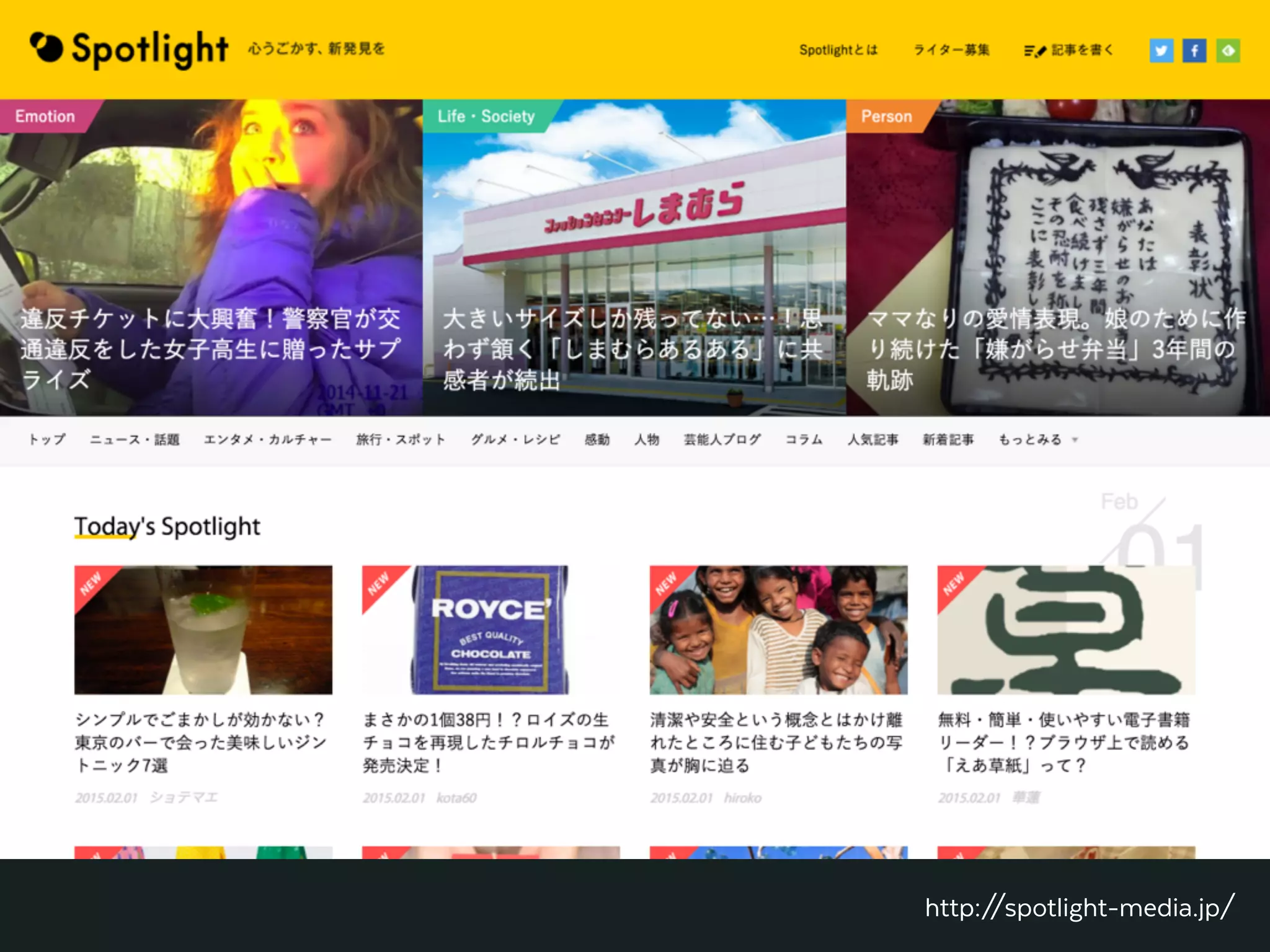 http://spotlight-media.jp/
 