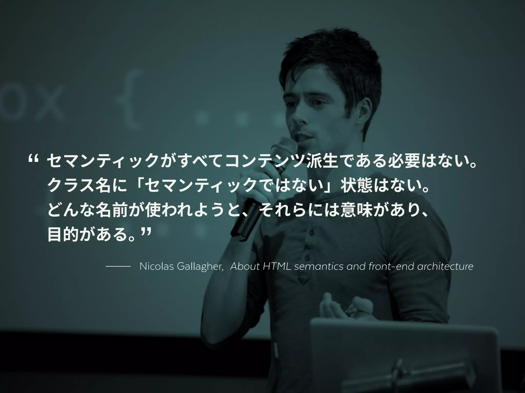 Nicolas Gallagher, About HTML semantics and front-end architecture
“
”
 
