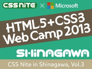 HTML5とマイクロソフト（東京）