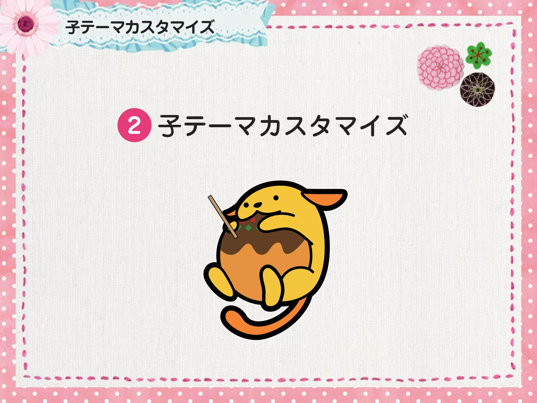 子テーマカスタマイズ




    2 子テーマカスタマイズ
 