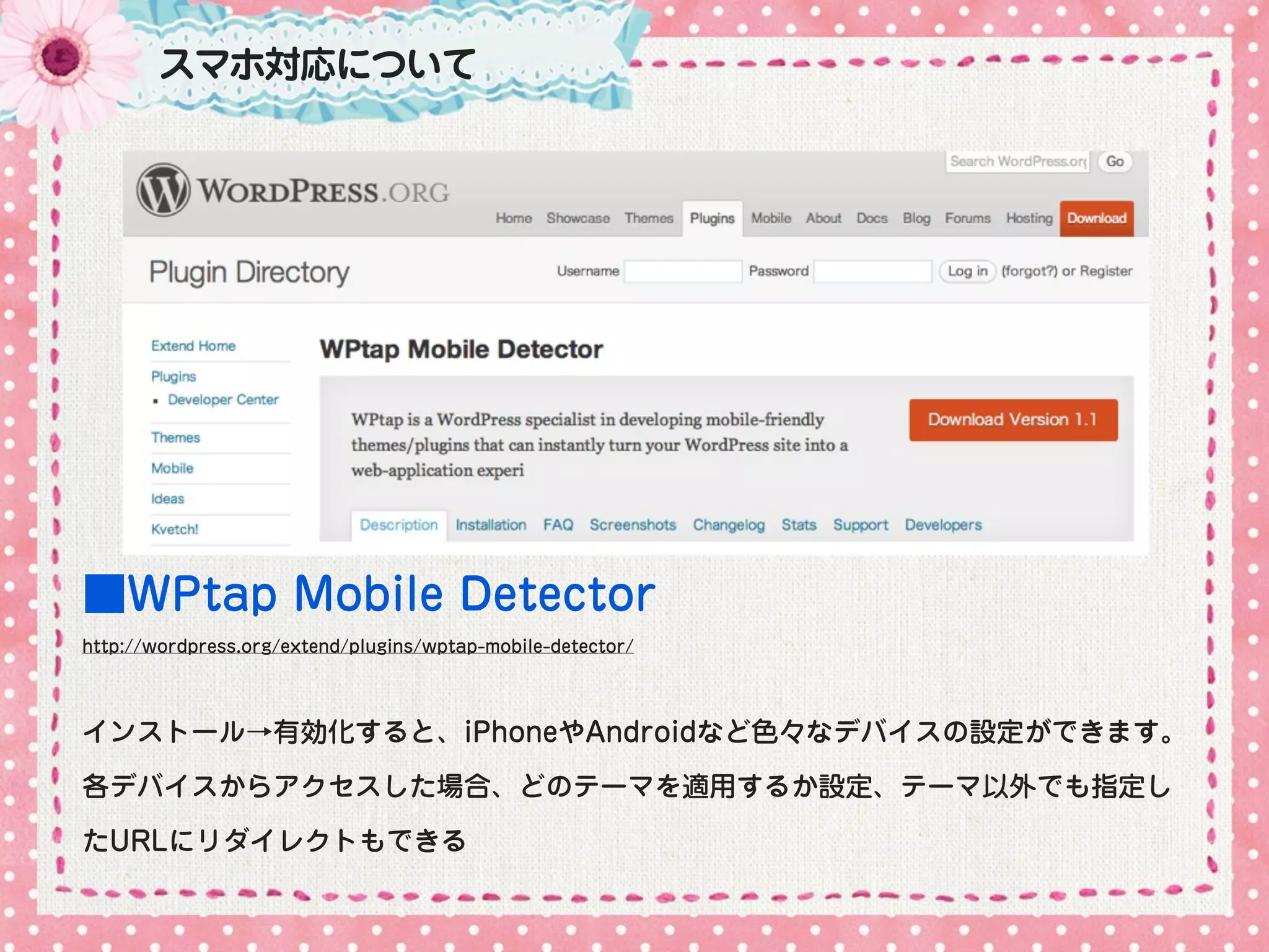 スマホ対応について




■WPtap Mobile Detector
http://wordpress.org/extend/plugins/wptap-mobile-detector/




インストール→有効化すると、iPhoneやAndroidなど色々なデバイスの設定ができます。

各デバイスからアクセスした場合、どのテーマを適用するか設定、テーマ以外でも指定し

たURLにリダイレクトもできる
 