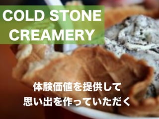 COLD STONE
 CREAMERY


   Yṩ
  ˼äƤ
 