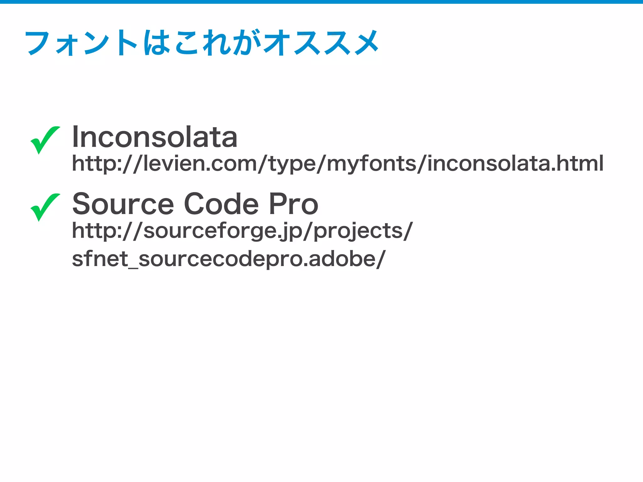 カラーリングは好みに合わせて




         Color schemes for Coda
  http://justinhileman.info/coda-colors/
 