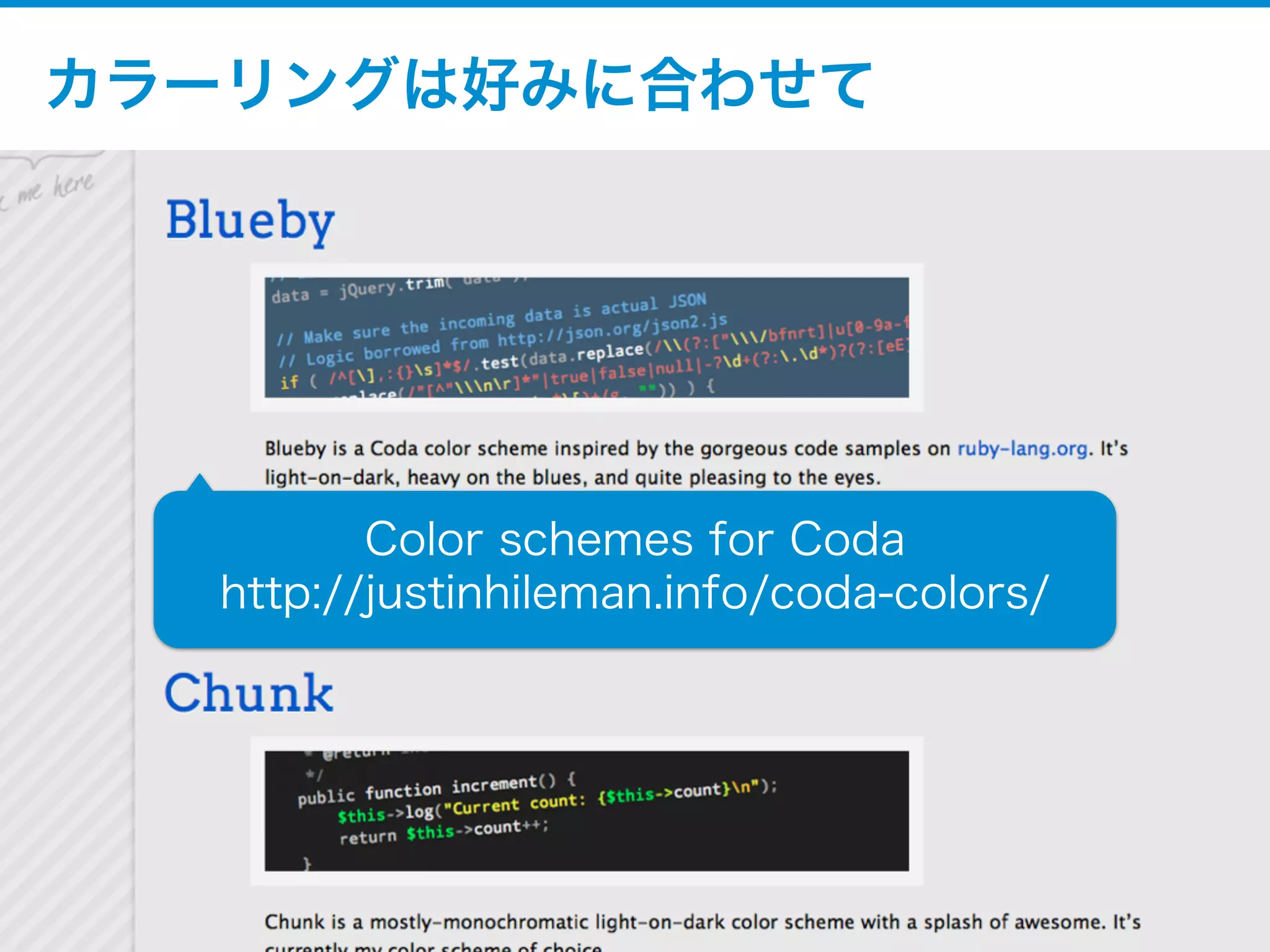 フォント・カラーリングを変えよう




     くっきり見やすくなった！
 