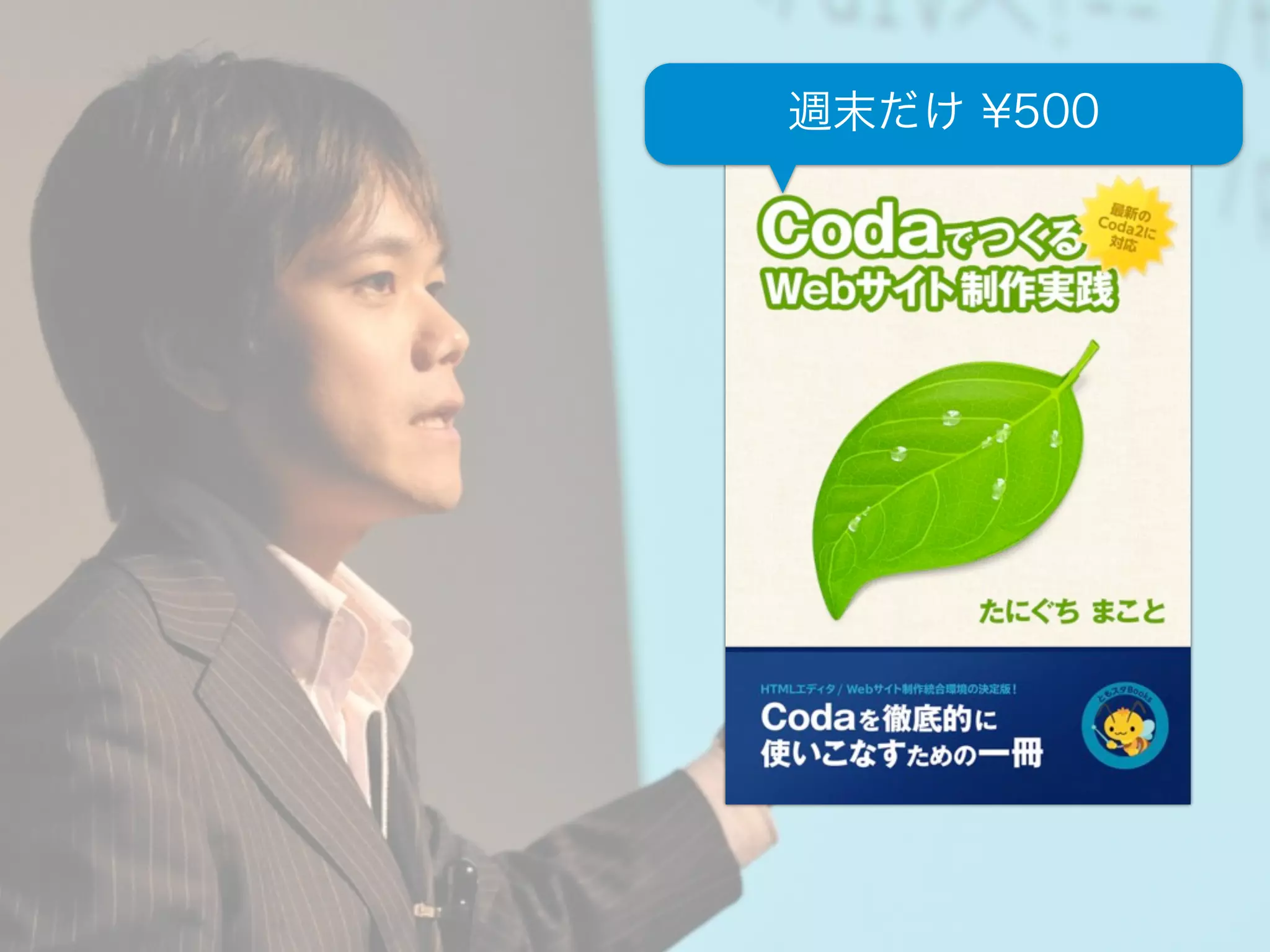 本日の内容


✓   Codaの魅力

✓   Codaを使い始めよう

✓   CodaでWordPressサイトを超速構築

✓   まとめ
 