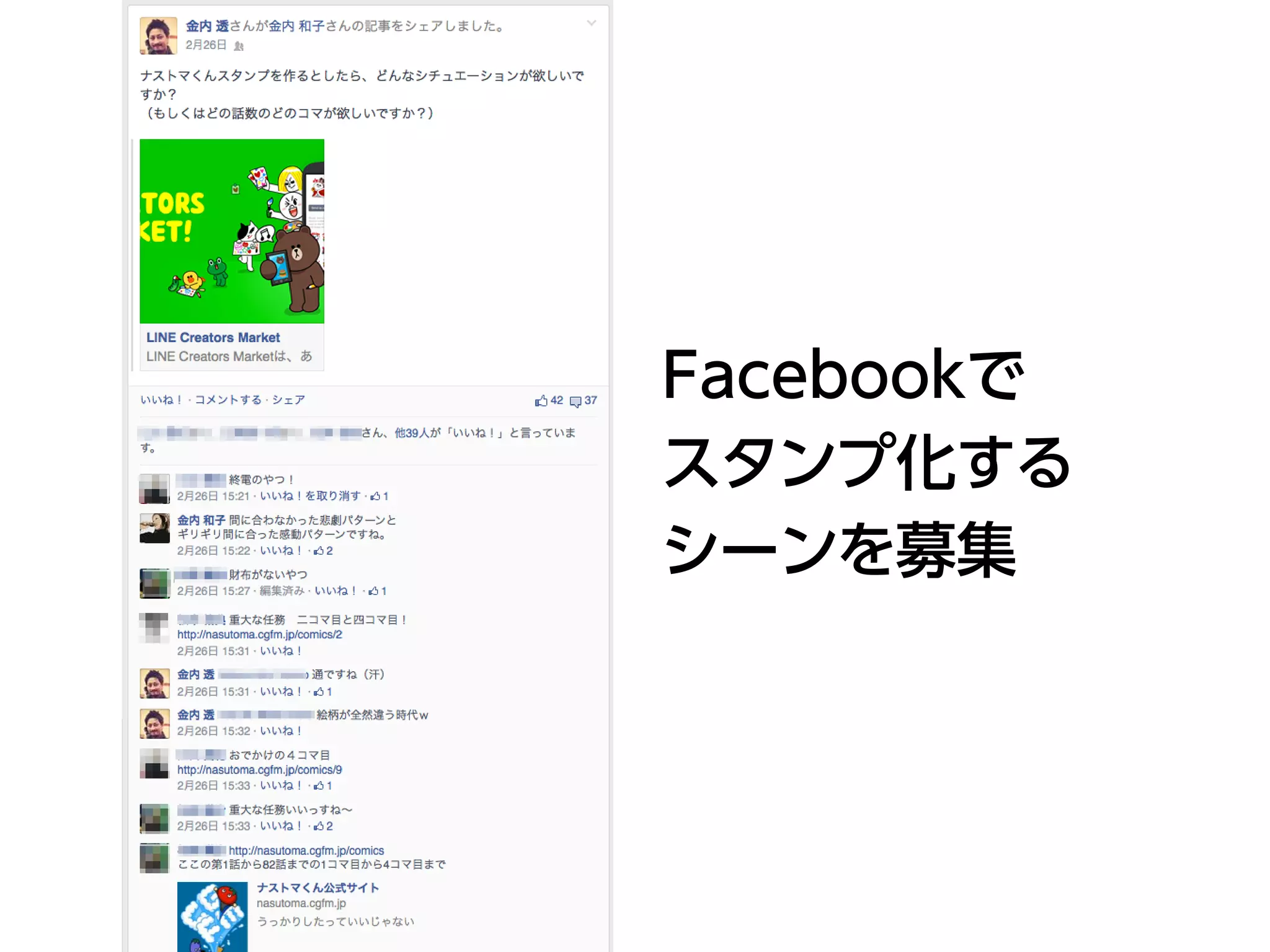 Facebookで
スタンプ化する
シーンを募集
 