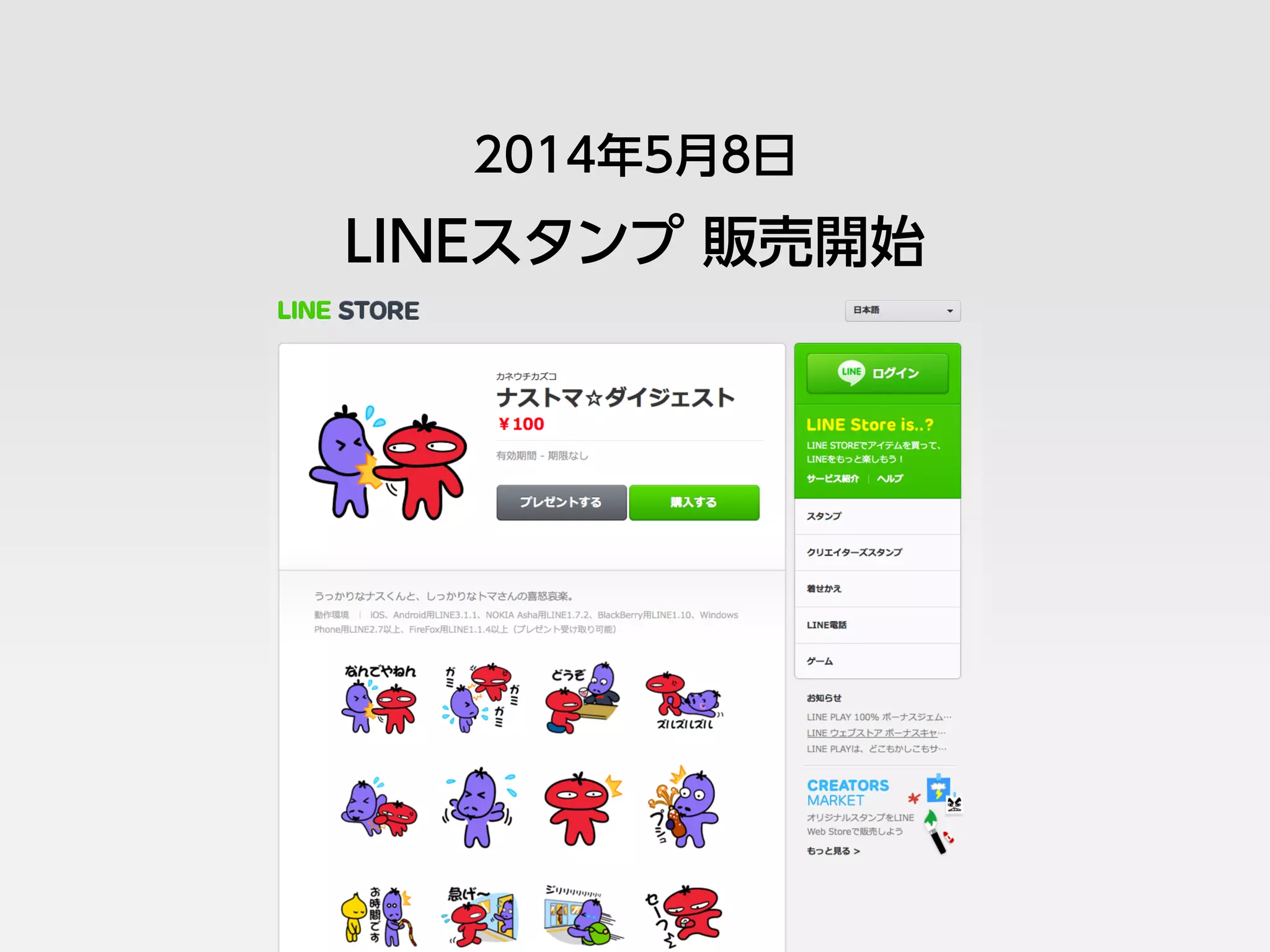 2014年5月8日
LINEスタンプ 販売開始
 