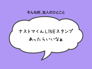 ۡˤΤҤȤ
ʥȥޤLINE
ä餤ʤ
 