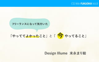 Css nite fukuoka8 suenaga