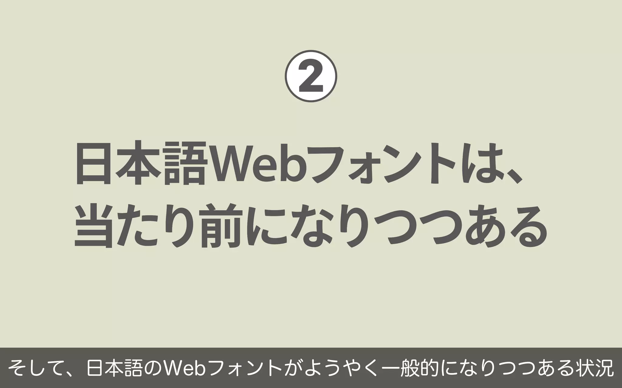 2015年のフォント総括／鷹野 雅弘（スイッチ）