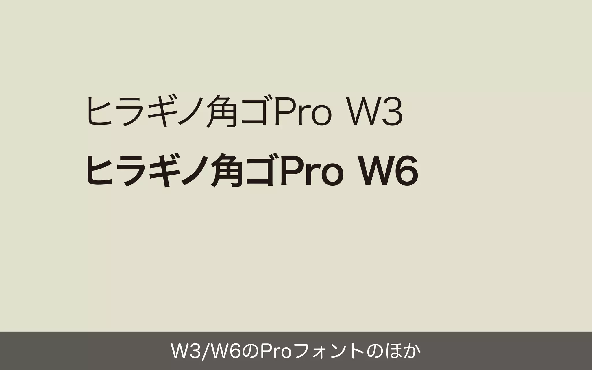 2015年のフォント総括／鷹野 雅弘（スイッチ）