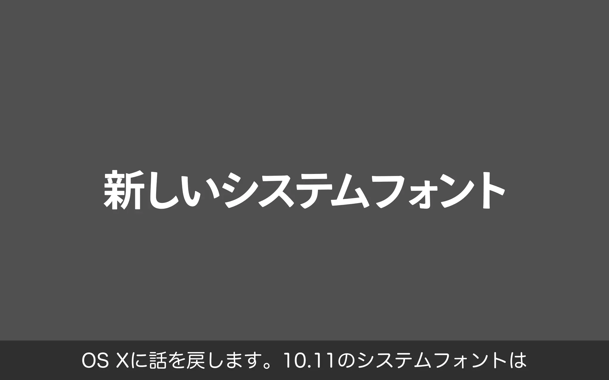 2015年のフォント総括／鷹野 雅弘（スイッチ）