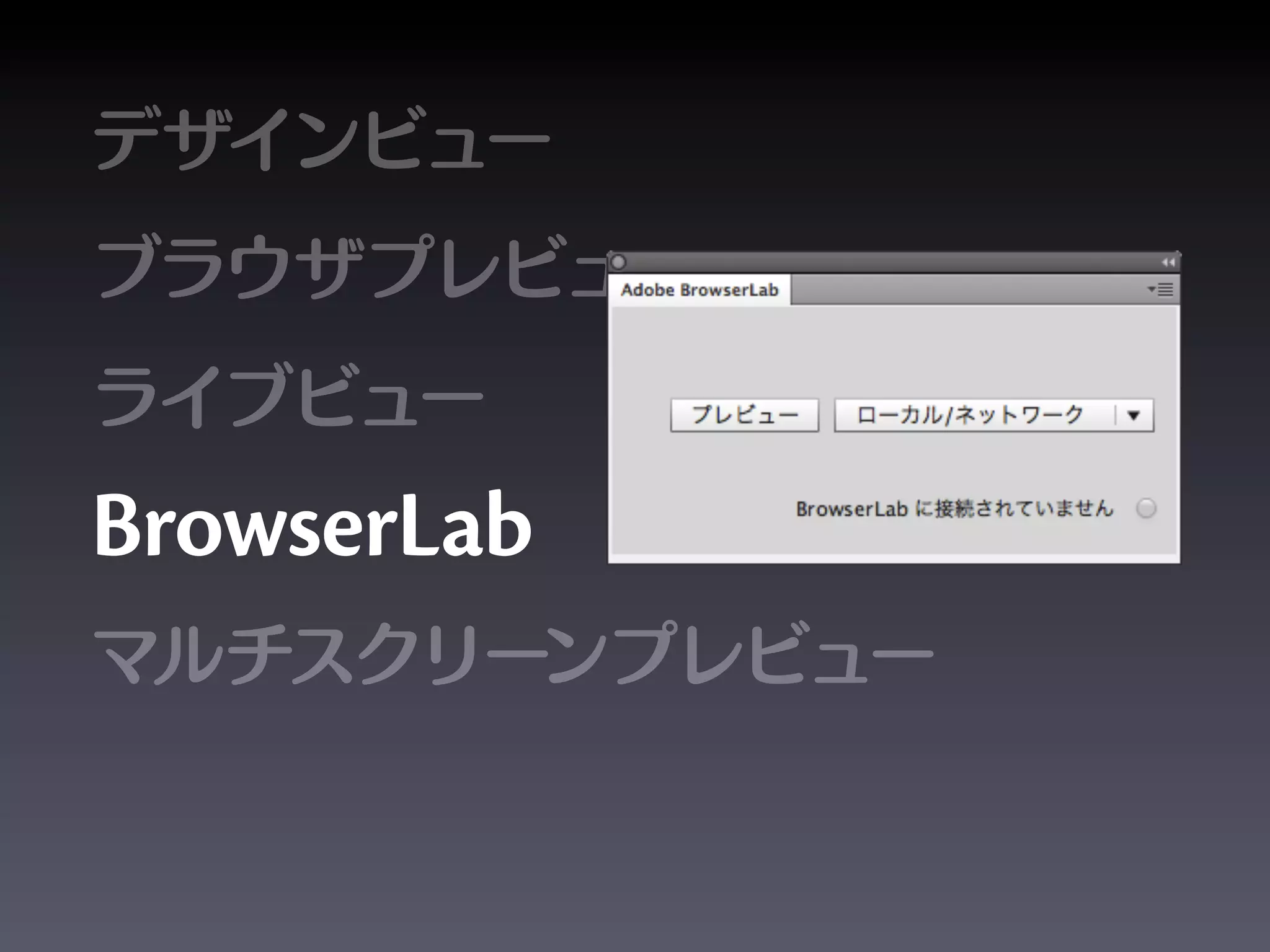 BrowserLab
 